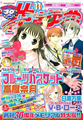 Copertina di Hana to Yume 2004 11
