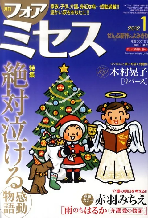 Copertina di For Mrs. 2012 1