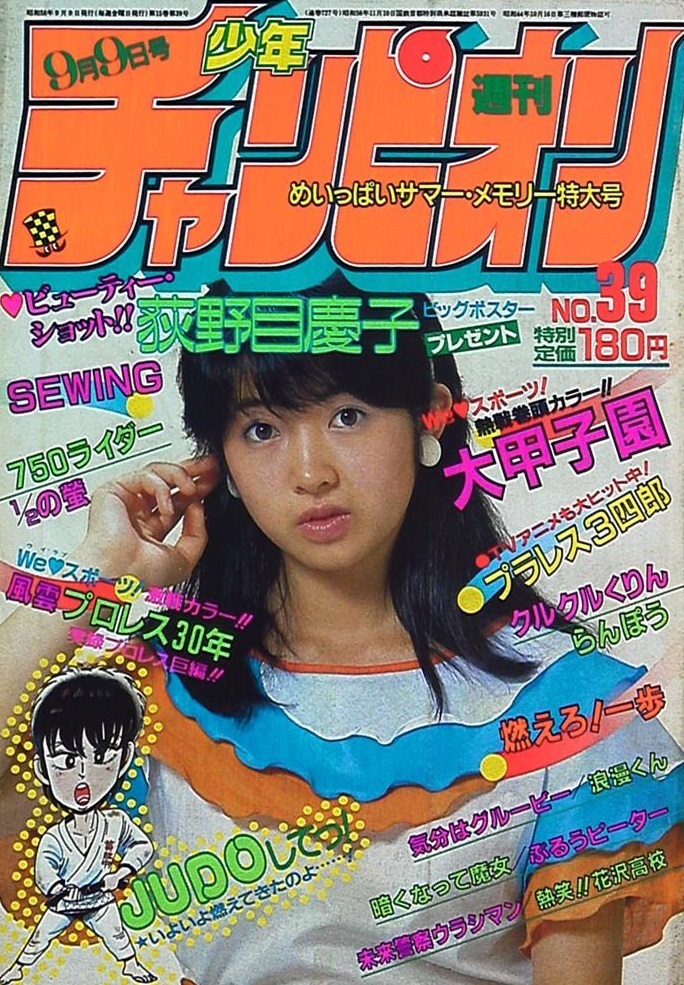 Portada de Weekly Shōnen Champion 1983 39