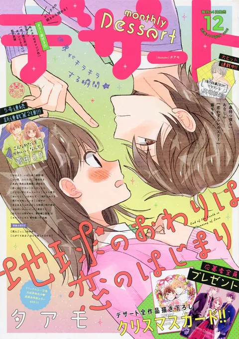 Cover von Dessert 2016 12