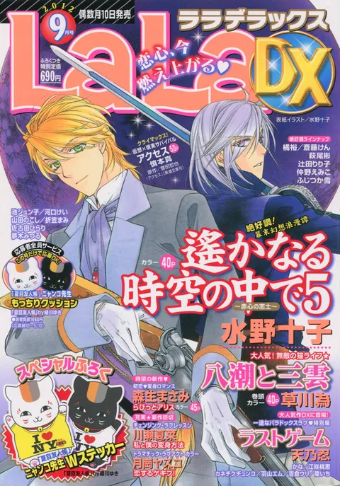 Cover von LaLa DX 2012 9