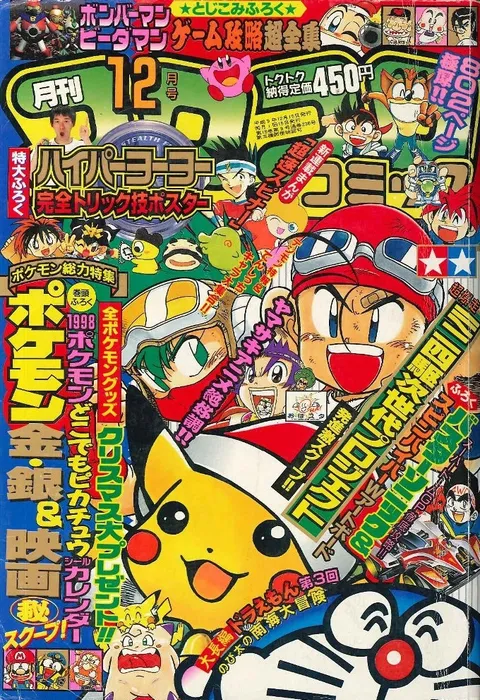 Portada de CoroCoro Comic 1997 12