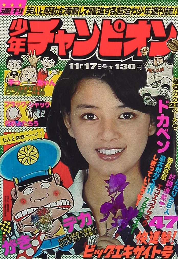 Cover von Weekly Shōnen Champion 1975 47