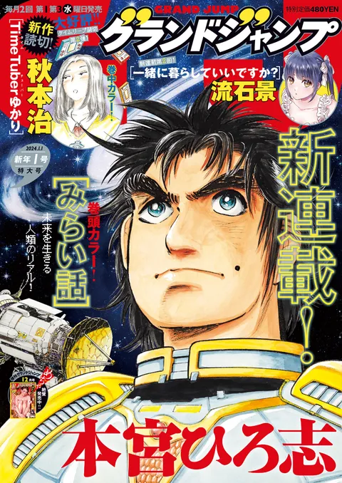 Couverture de Grand Jump 2024 1