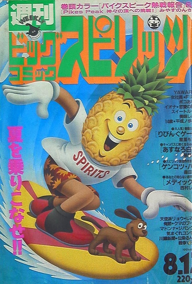 Portada de Big Comic Spirits 1991 34