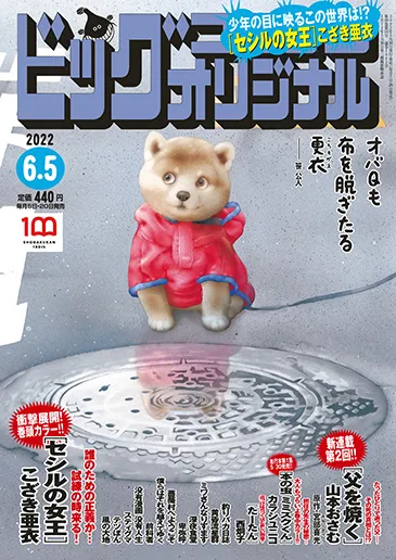 Cover of Big Comic Original 2022 11