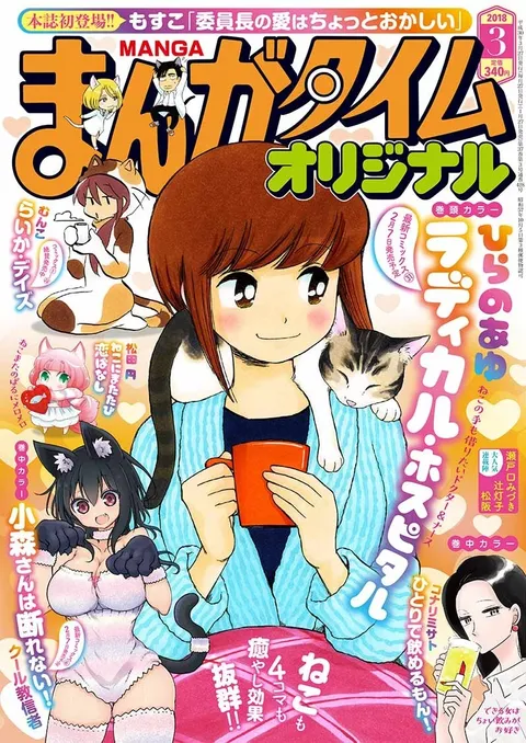 Cover of Manga Time Original 2018 3