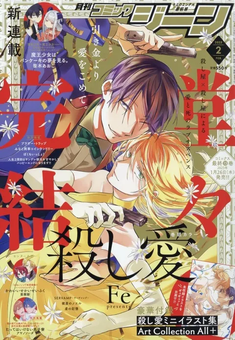 Cover von Comic Gene 2023 2