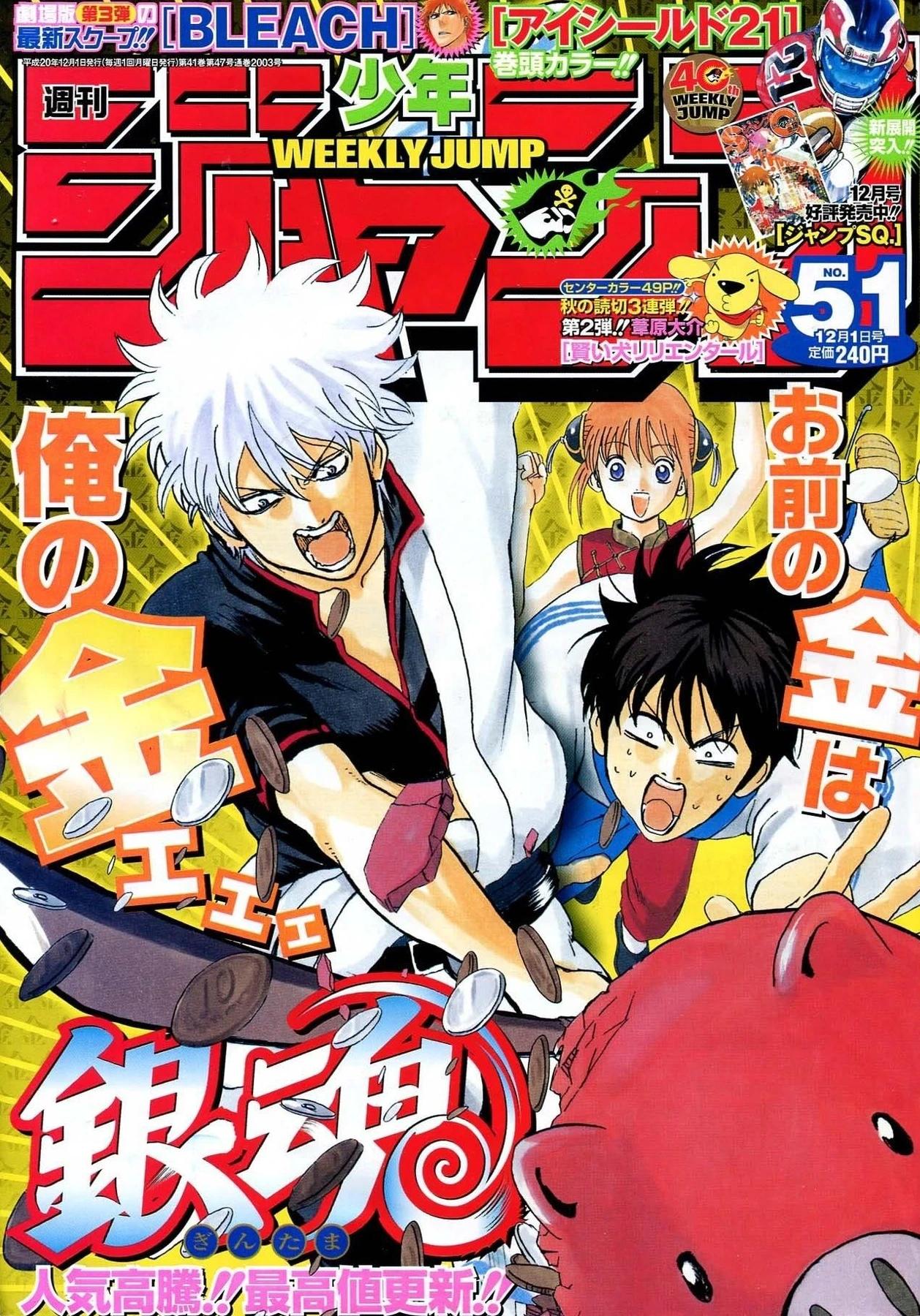 Couverture de Weekly Shōnen Jump 2008 51