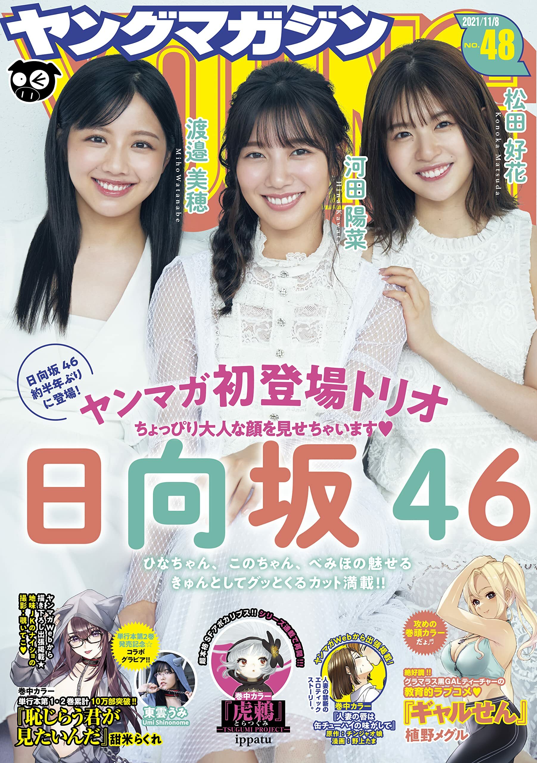 Cover of Weekly Young Magazine 2021 48
