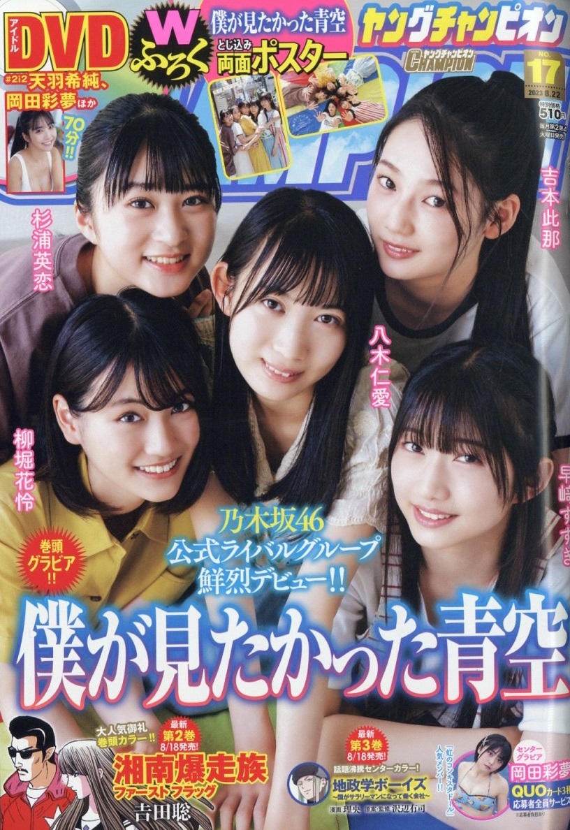 Cover of Young Champion 2023 17