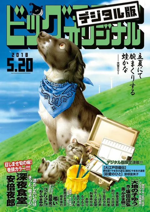 Cover of Big Comic Original 2018 10