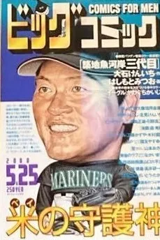 Cover of Big Comic 2000 10