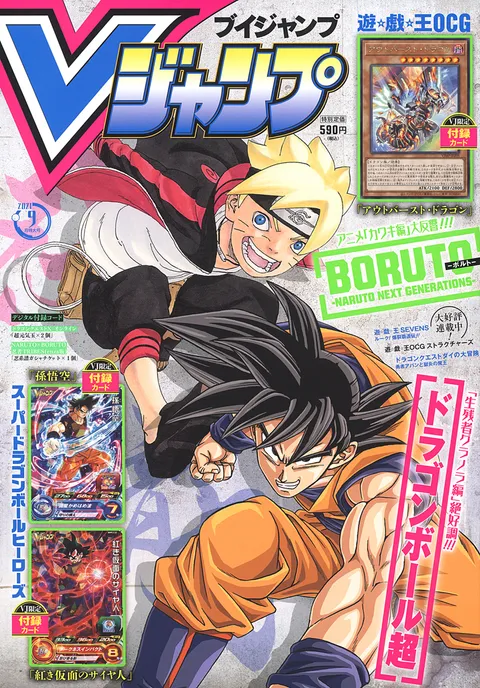 Cover of V Jump 2021 9
