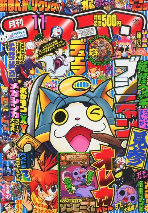 Cover von CoroCoro Comic 2013 11