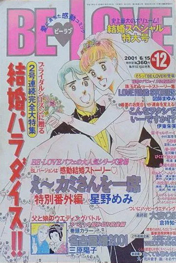 Cover of BE LOVE 2001 12