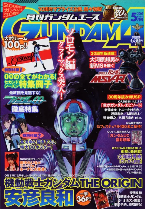 Cover von Gundam Ace 2009 5