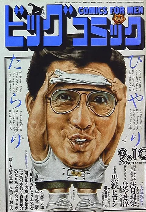Cover of Big Comic 1985 17
