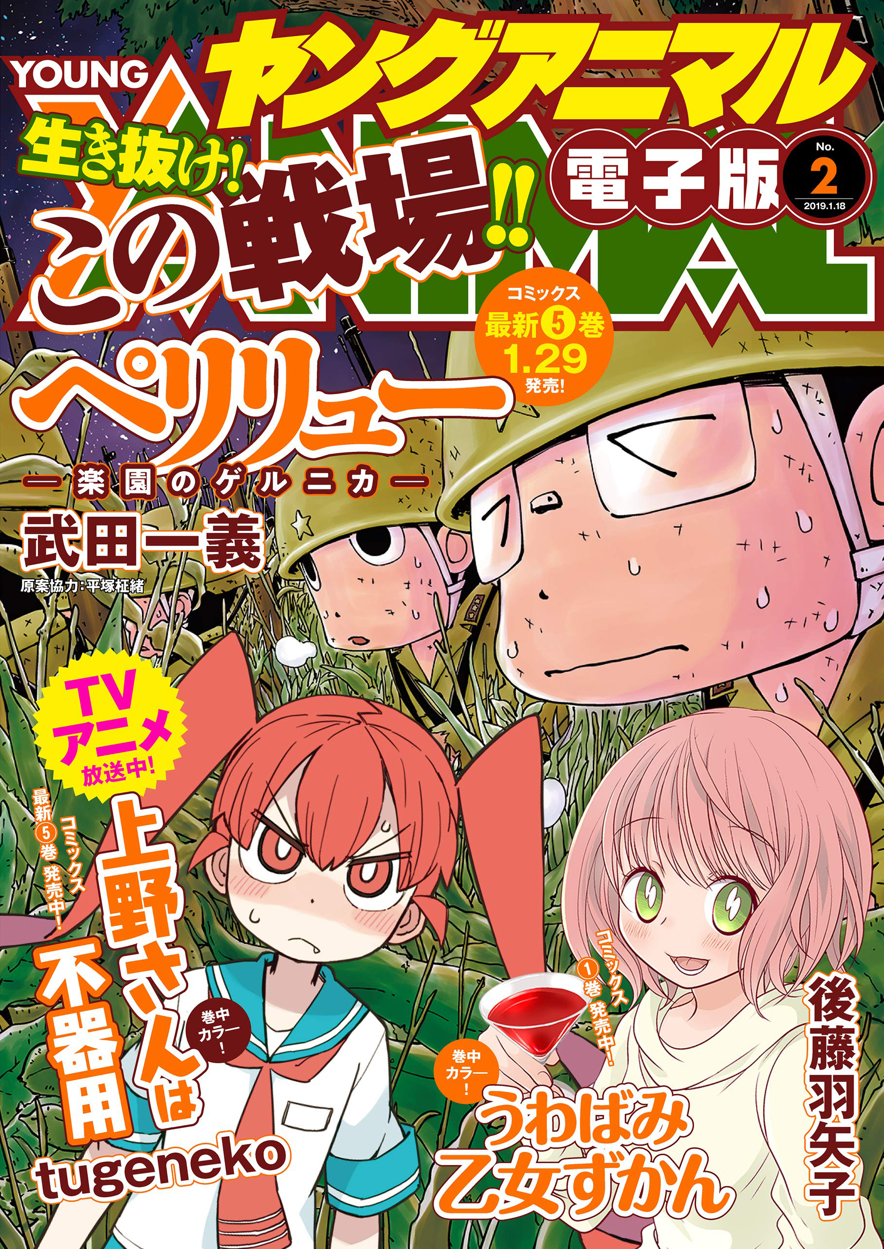 Cover of Young Animal 2019 2