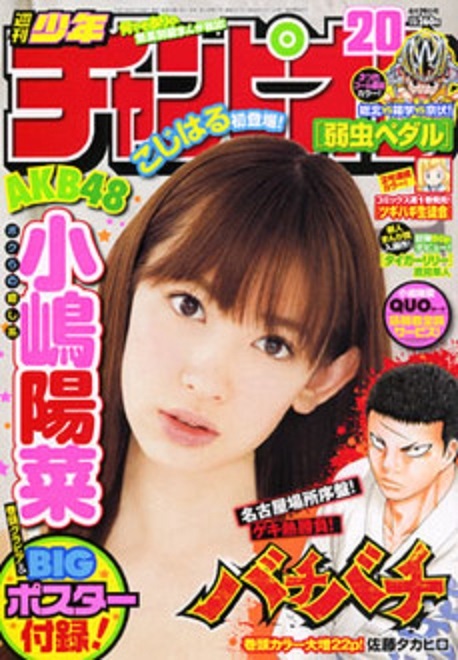 Cover von Weekly Shōnen Champion 2010 20