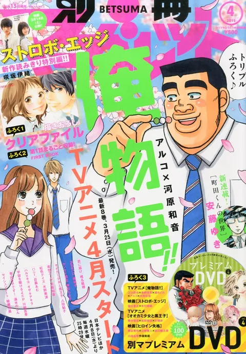 Copertina di Bessatsu Margaret 2015 4