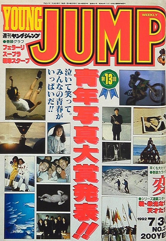 Copertina di Weekly Young Jump 1992 32