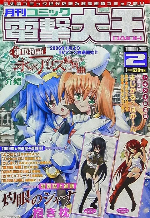 Couverture de Dengeki Daioh 2006 2