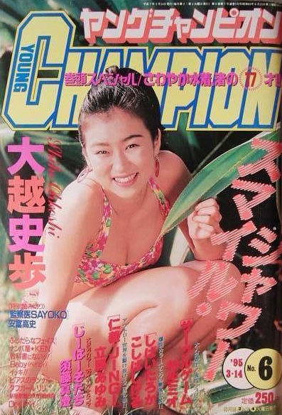 Cover of Young Champion 1995 6