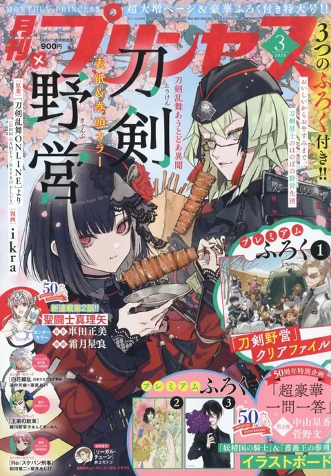 Cover von Princess 2025 3