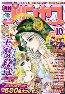Couverture de Princess 2005 10