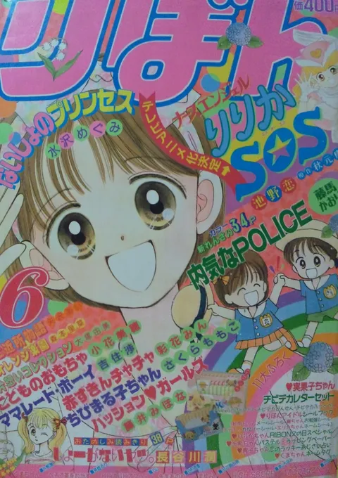 Couverture de Ribon 1995 6