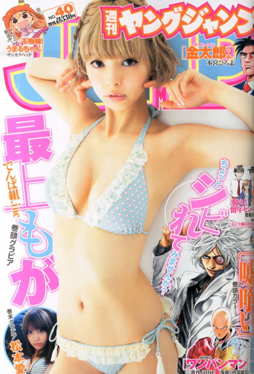Cover of Weekly Young Jump 2015 40