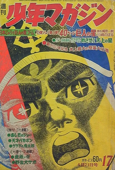 Portada de Weekly Shōnen Magazine 1968 17
