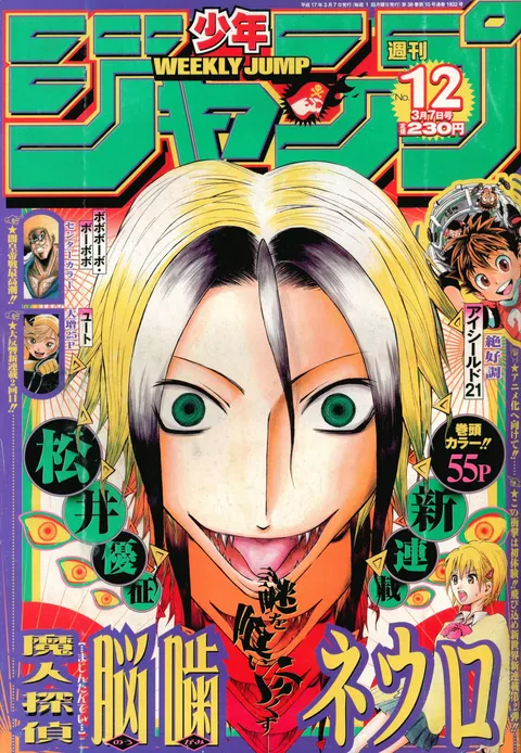 Cover von Weekly Shōnen Jump 2005 12