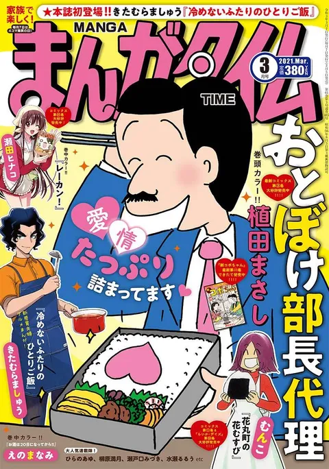 Couverture de Manga Time 2021 3