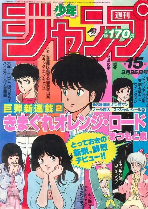 Cover von Weekly Shōnen Jump 1984 15