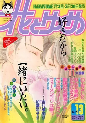 Couverture de Hana to Yume 1990 13