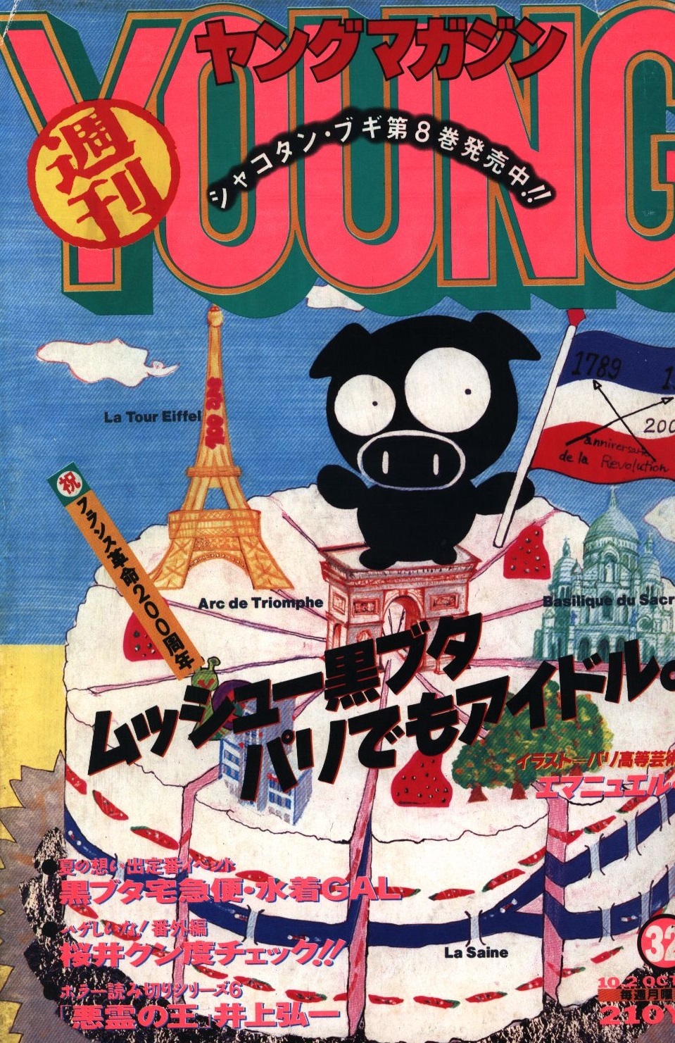 Cover of Weekly Young Magazine 1989 32