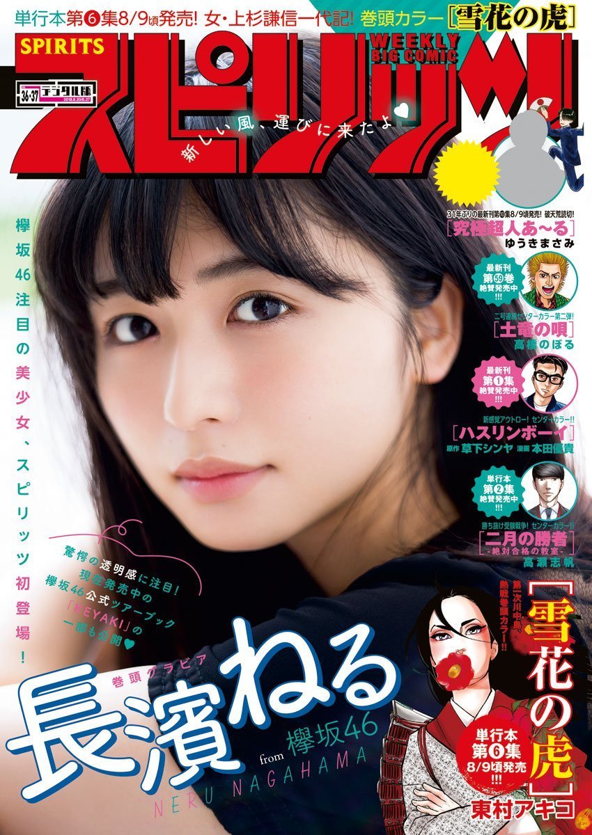 Portada de Big Comic Spirits 2018 36-37