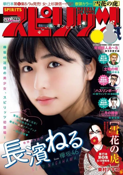 Cover of Big Comic Spirits 2018 36-37