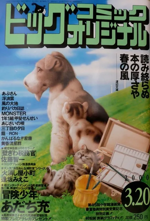 Cover of Big Comic Original 2000 6
