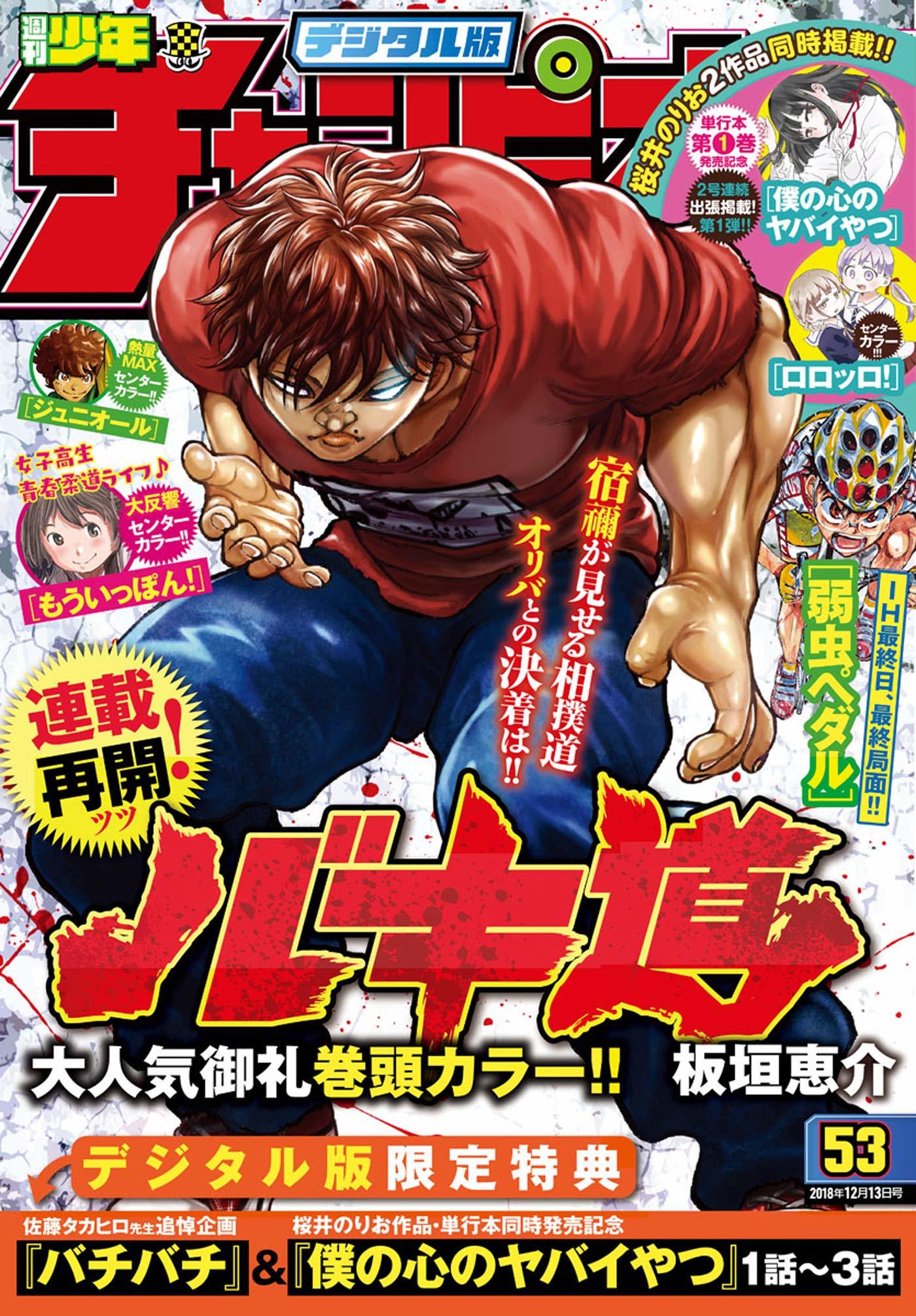 Copertina di Weekly Shōnen Champion 2018 53