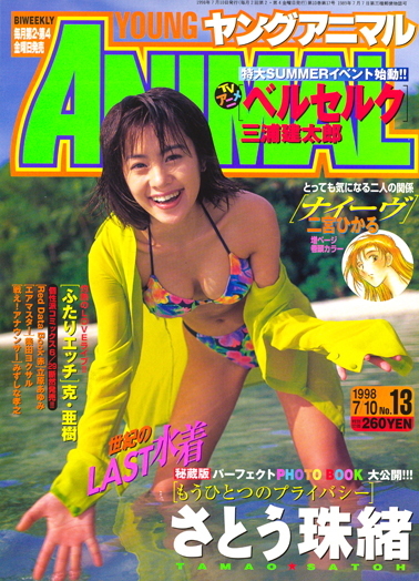Copertina di Young Animal 1998 13