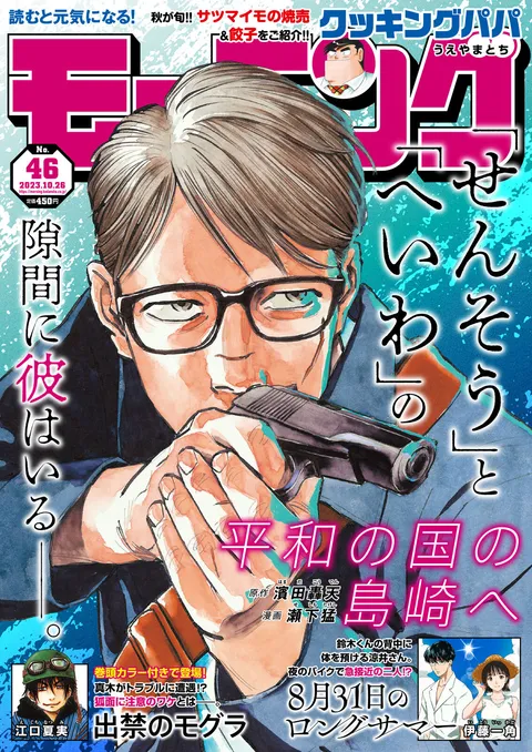 Cover von Morning 2023 46