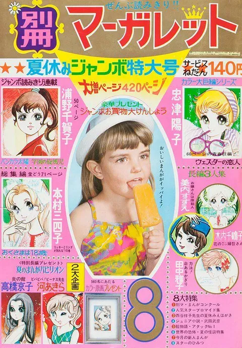 Couverture de Bessatsu Margaret 1970 8