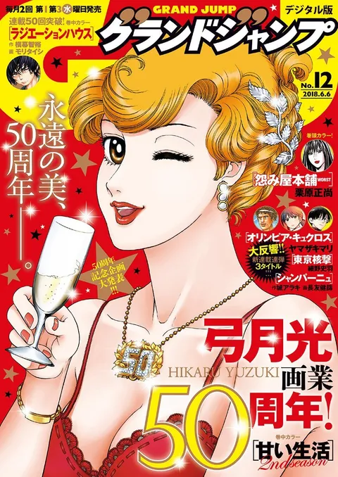 Couverture de Grand Jump 2018 12