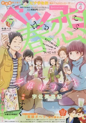 Copertina di Betsucomi 2016 4