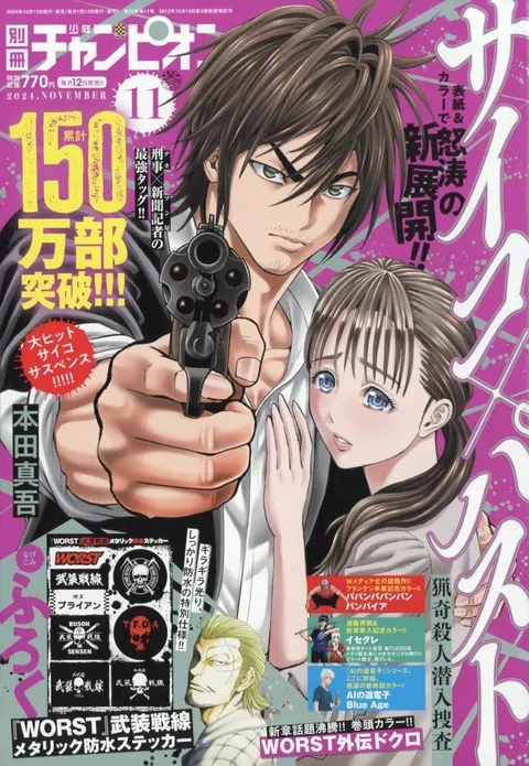 Portada de Bessatsu Shōnen Champion 2024 11