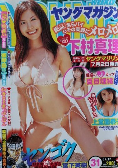 Copertina di Weekly Young Magazine 2004 31