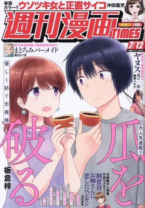 Cover von Weekly Manga Times 2024 7/12